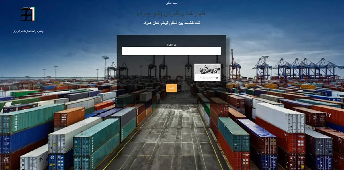 آموزش رجیستر کردن گوشی های همراه مسافری
