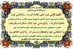 دعای روز چهارم ماه رمضان/ عکس