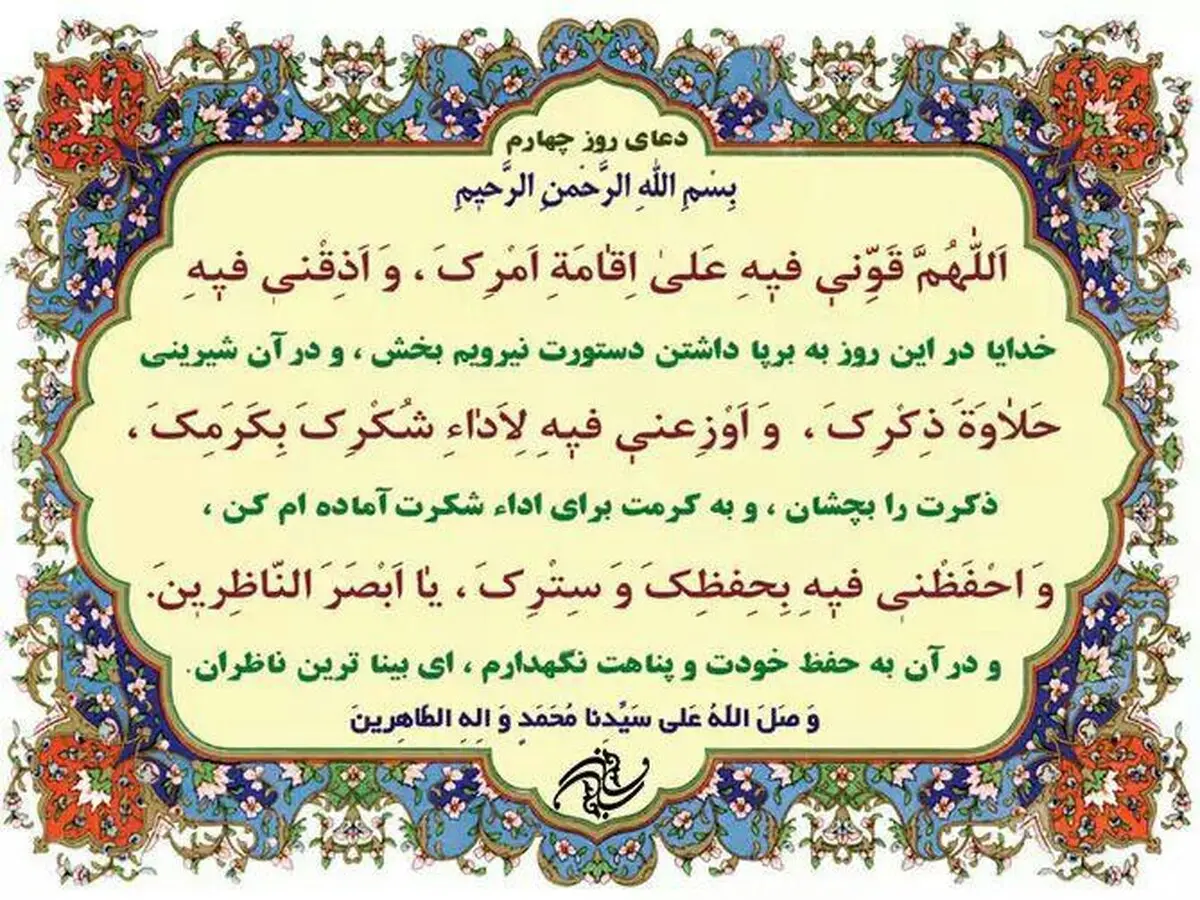 دعای روز چهارم ماه رمضان/ عکس