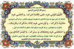 دعای روز چهارم ماه رمضان/ عکس