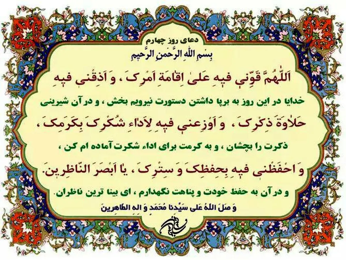 دعای روز چهارم ماه رمضان/ عکس