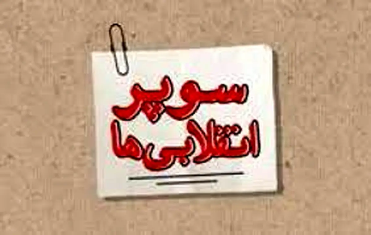 بحران‌سازی تندروها به سبک 96 ! 