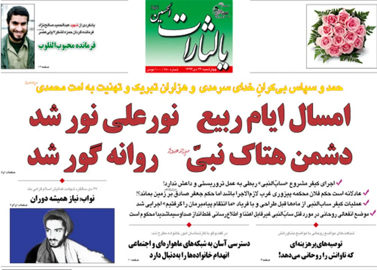 تبریک "انصارحزب الله" برای حمله مسلحانه به شارلی +عکس