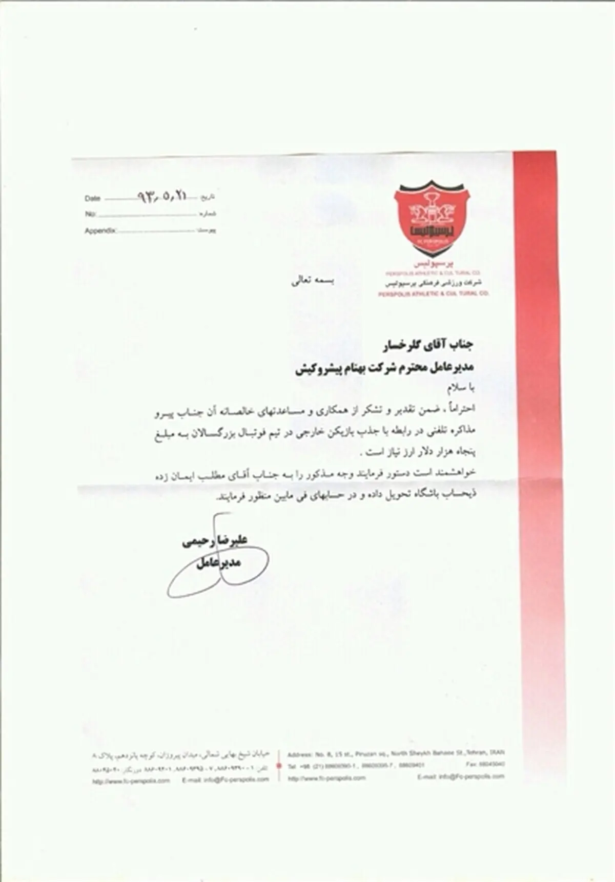 نامه پرسپولیسی ها برای اسپانسر/عکس