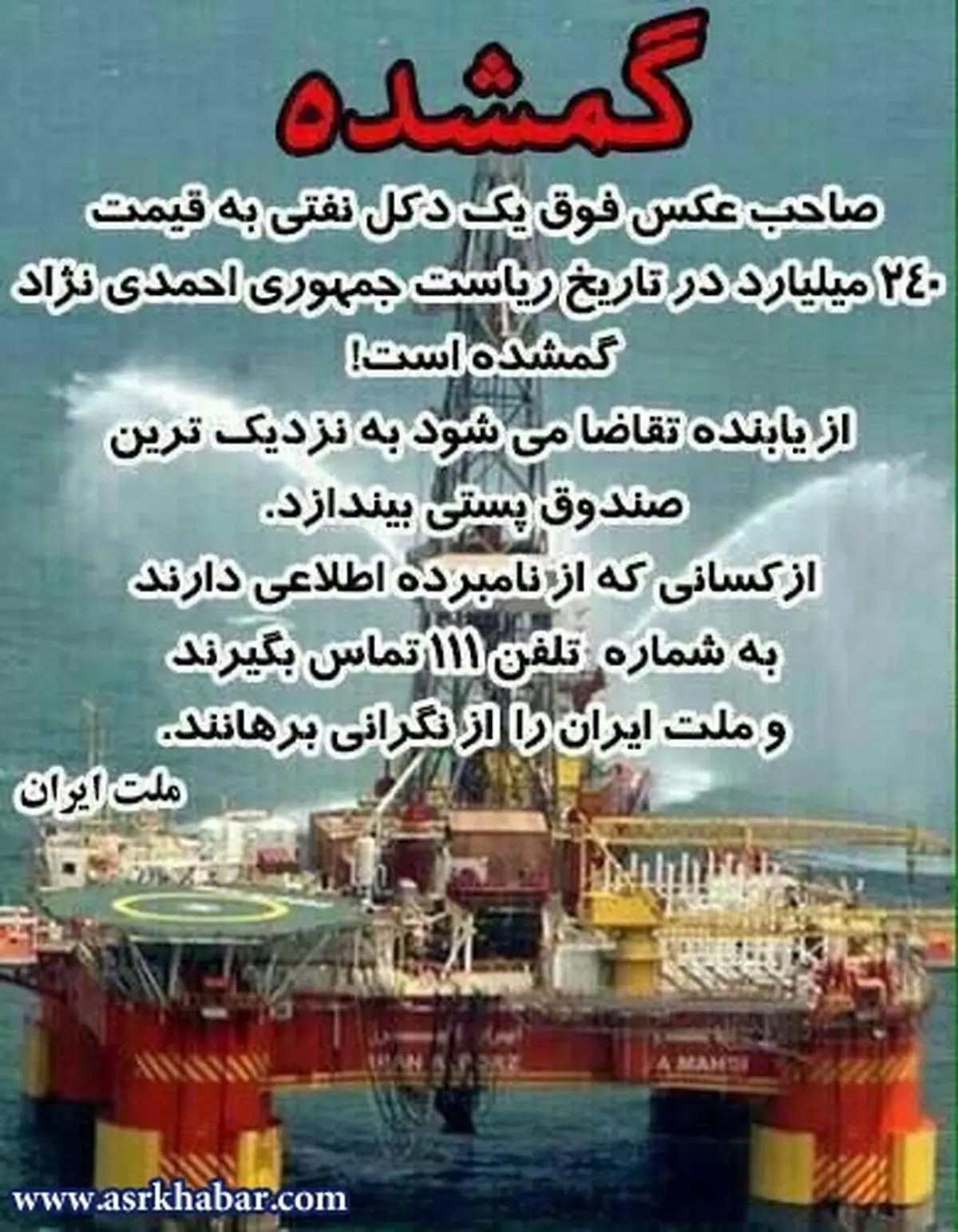 عجيب ترين آگهي گمشده تاريخ ايران /عکس