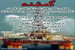 عجيب ترين آگهي گمشده تاريخ ايران /عکس