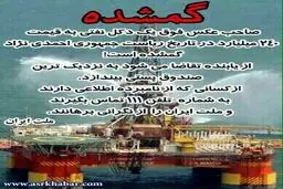 عجيب ترين آگهي گمشده تاريخ ايران /عکس