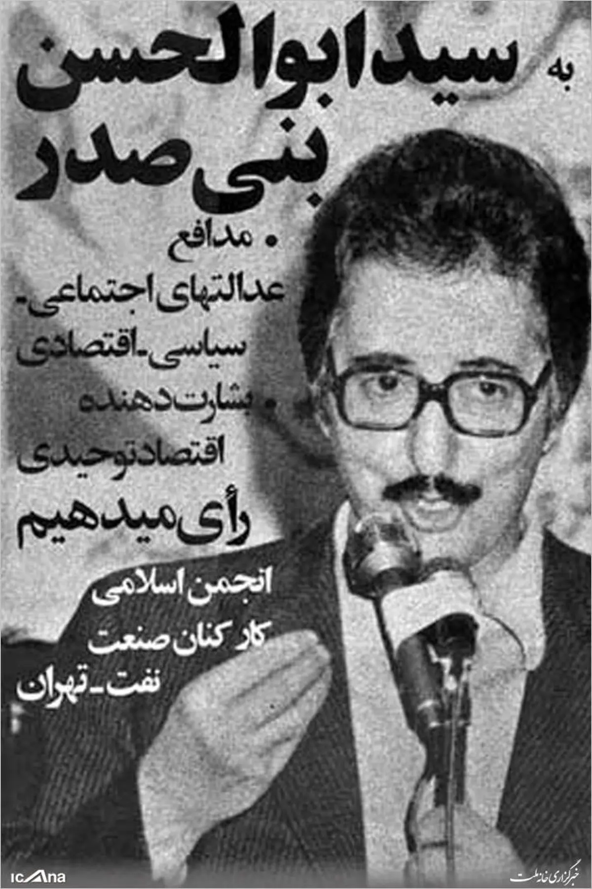 پوسترهای انتخاباتی 11 دوره انتخابات ریاست‌جمهوری +عکس