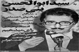 پوسترهای انتخاباتی 11 دوره انتخابات ریاست‌جمهوری +عکس