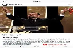 ساعت گران‌قیمت و لوکس اصغر فرهادی در اختتامیه کن/ عکس