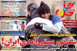 جاسم کرار در آغوش قلعه نویی!/عکس