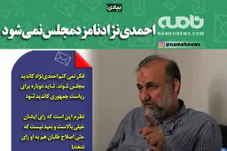 احمدی‌نژاد نامزد مجلس نمی‌شود