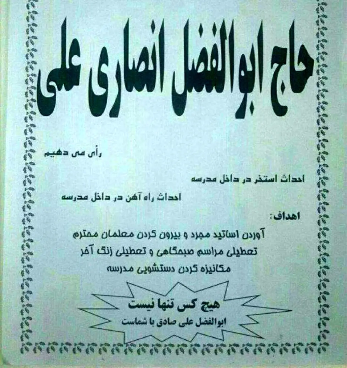 وعده‌های عجیب در تبلیغات انتخابات شورای مدرسه/عکس