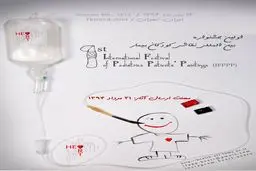 نخستین نمایشگاه بین‌المللی نقاشی کودکان بیمار