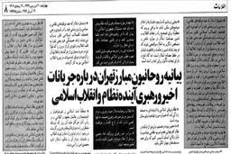 چه عواملی منجر به عزل آیت‌الله منتظری شد؟