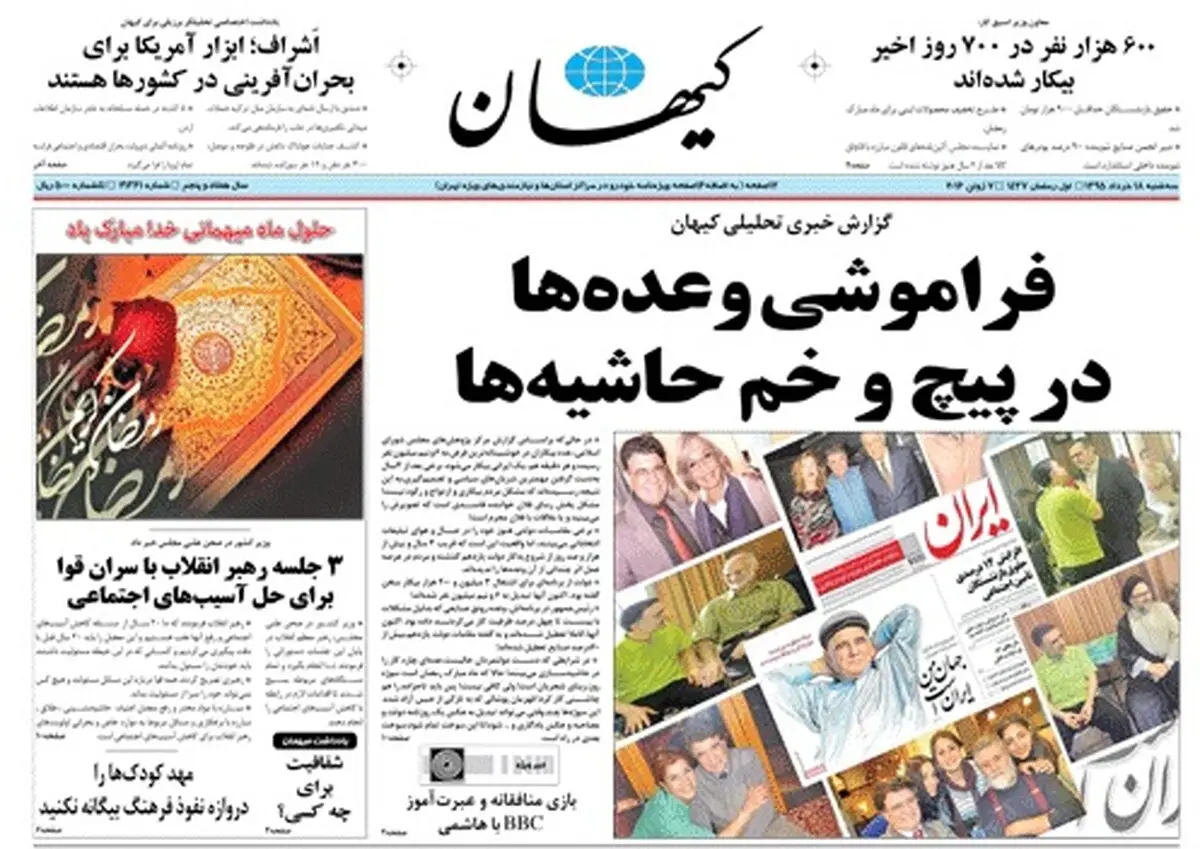 عکس گوگوش در صفحه یک روزنامه کیهان