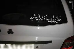 ابنکار جالب یک شهروند برای اعتراض به بدحجابی/عکس