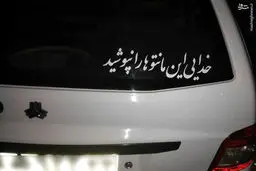 ابنکار جالب یک شهروند برای اعتراض به بدحجابی/عکس