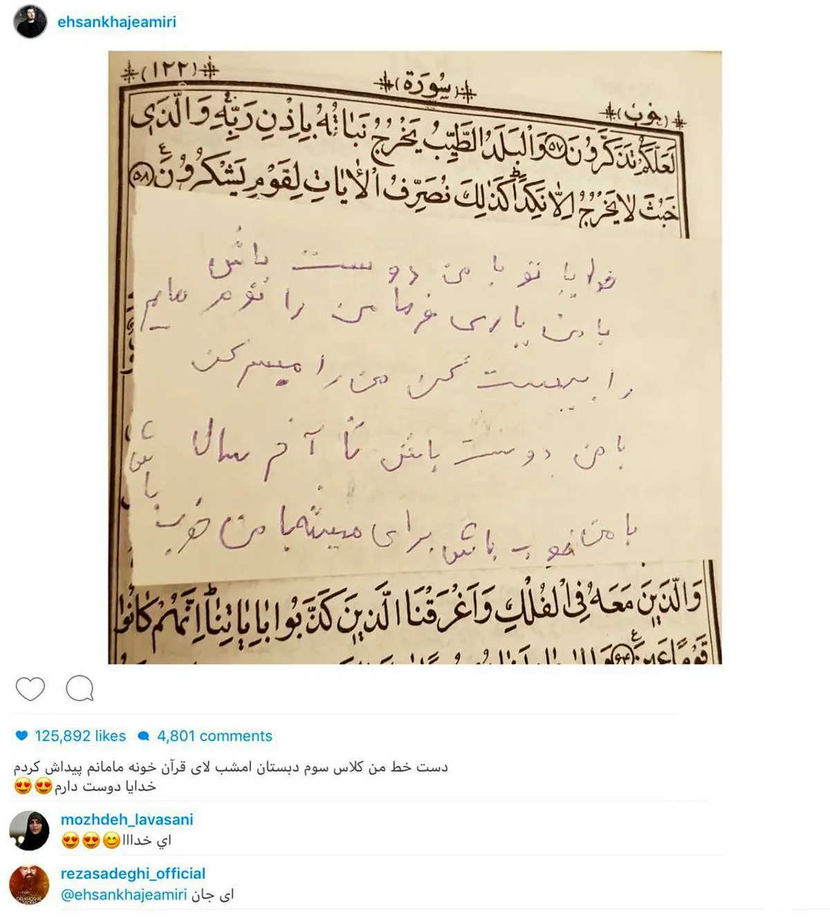 نامه اى كه احسان خواجه اميرى در كودكى براى خدا نوشت/عکس