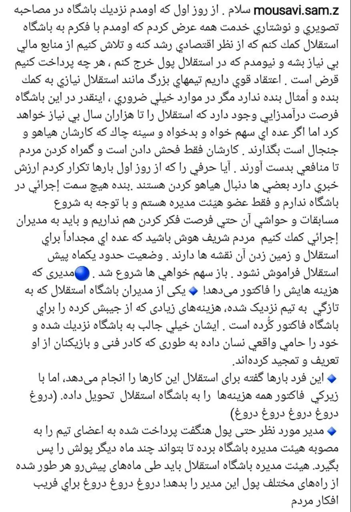 واکنش عضو هیات مدیره باشگاه استقلال به خبر خبرگزاری میزان