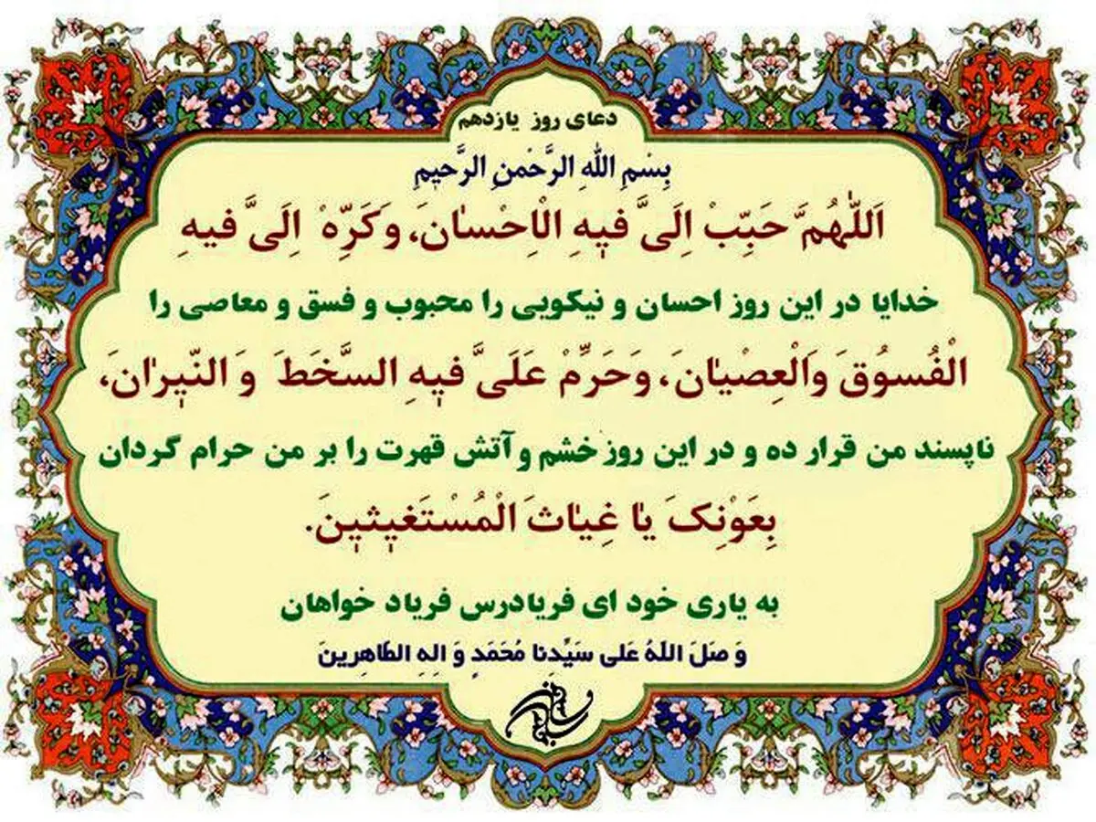 دعای روز یازدهم ماه مبارک رمضان/ عکس