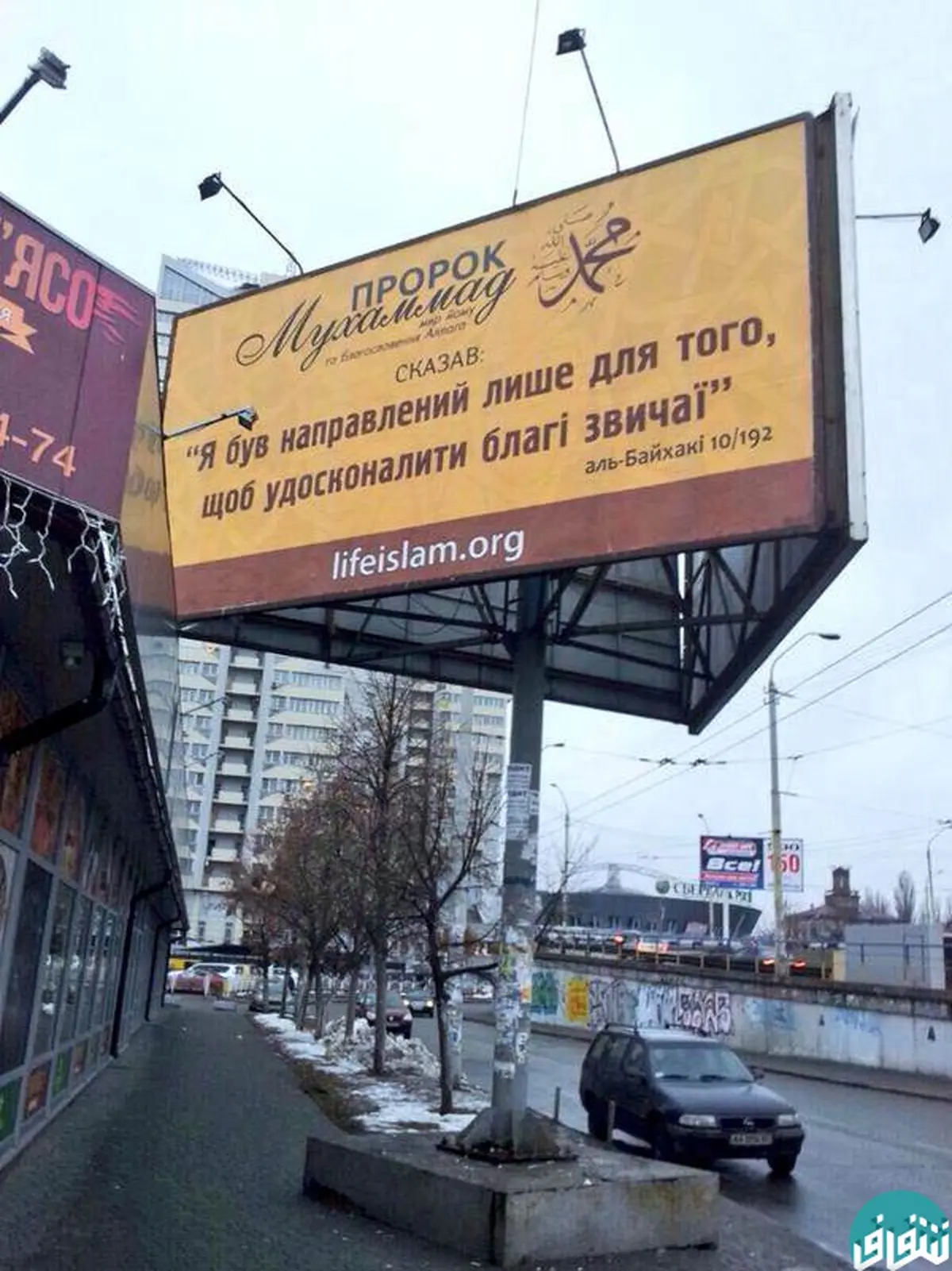 عکس/خیابان های اوکراین، مزین به حدیث شریف نبوی