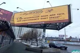 عکس/خیابان های اوکراین، مزین به حدیث شریف نبوی