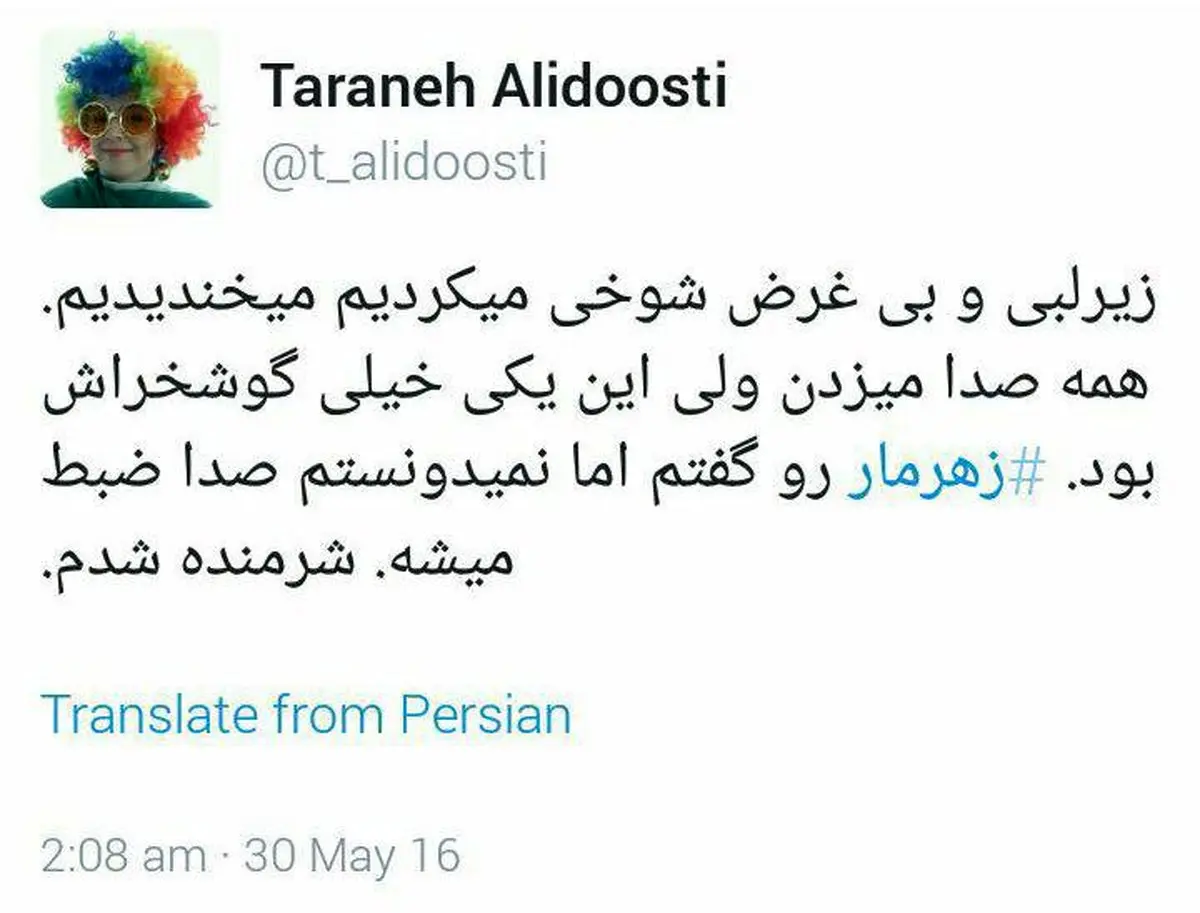 عذر خواهی ترانه علیدوستی در توئیتر بابت گفتن «زهرمار»/ عکس