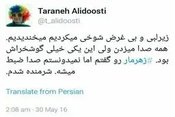 عذر خواهی ترانه علیدوستی در توئیتر بابت گفتن «زهرمار»/ عکس