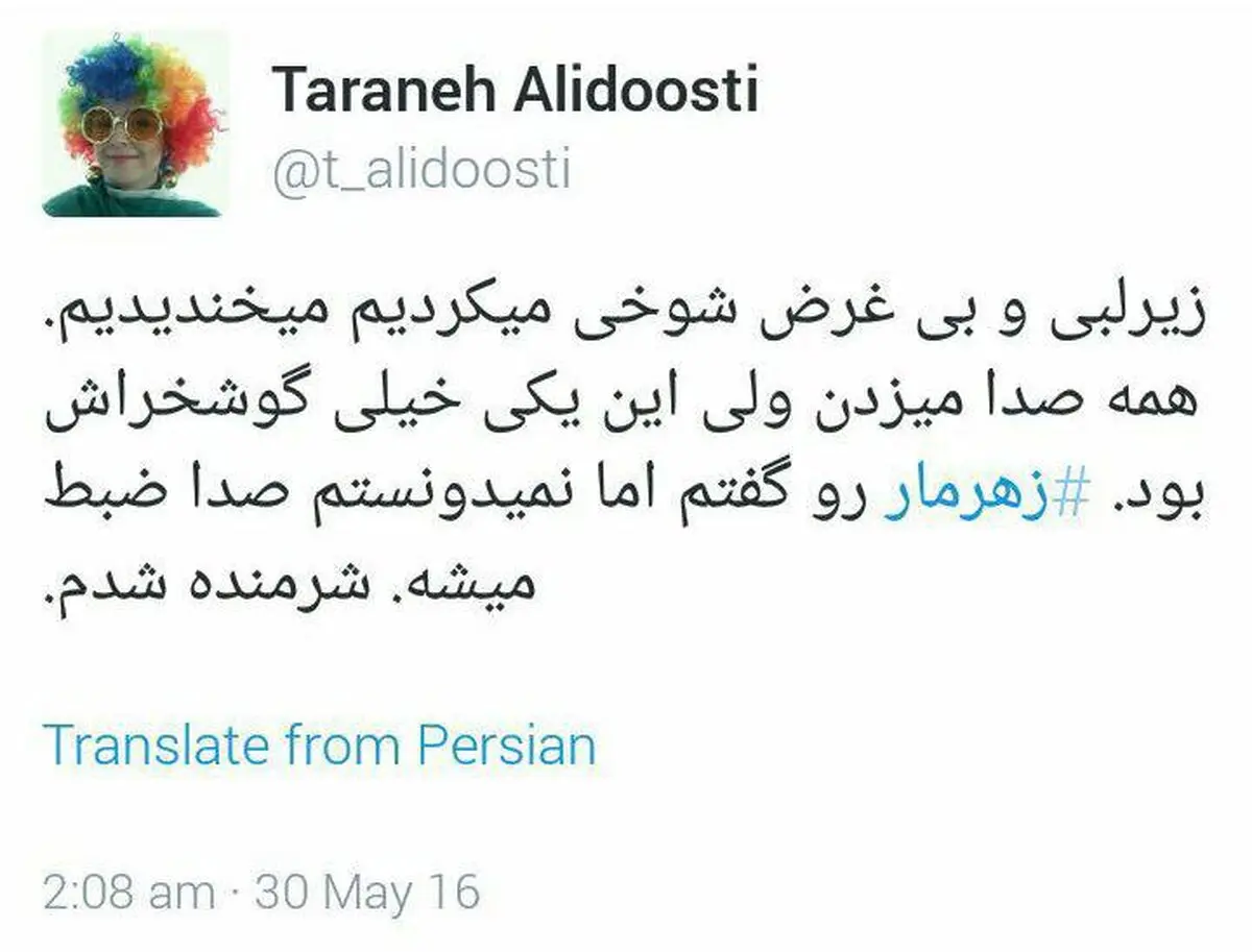 عذر خواهی ترانه علیدوستی در توئیتر بابت گفتن «زهرمار»/ عکس