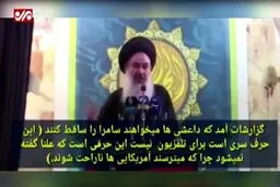 دستور مستقیم رهبر انقلاب برای دفاع از سامرا در مقابل داعش