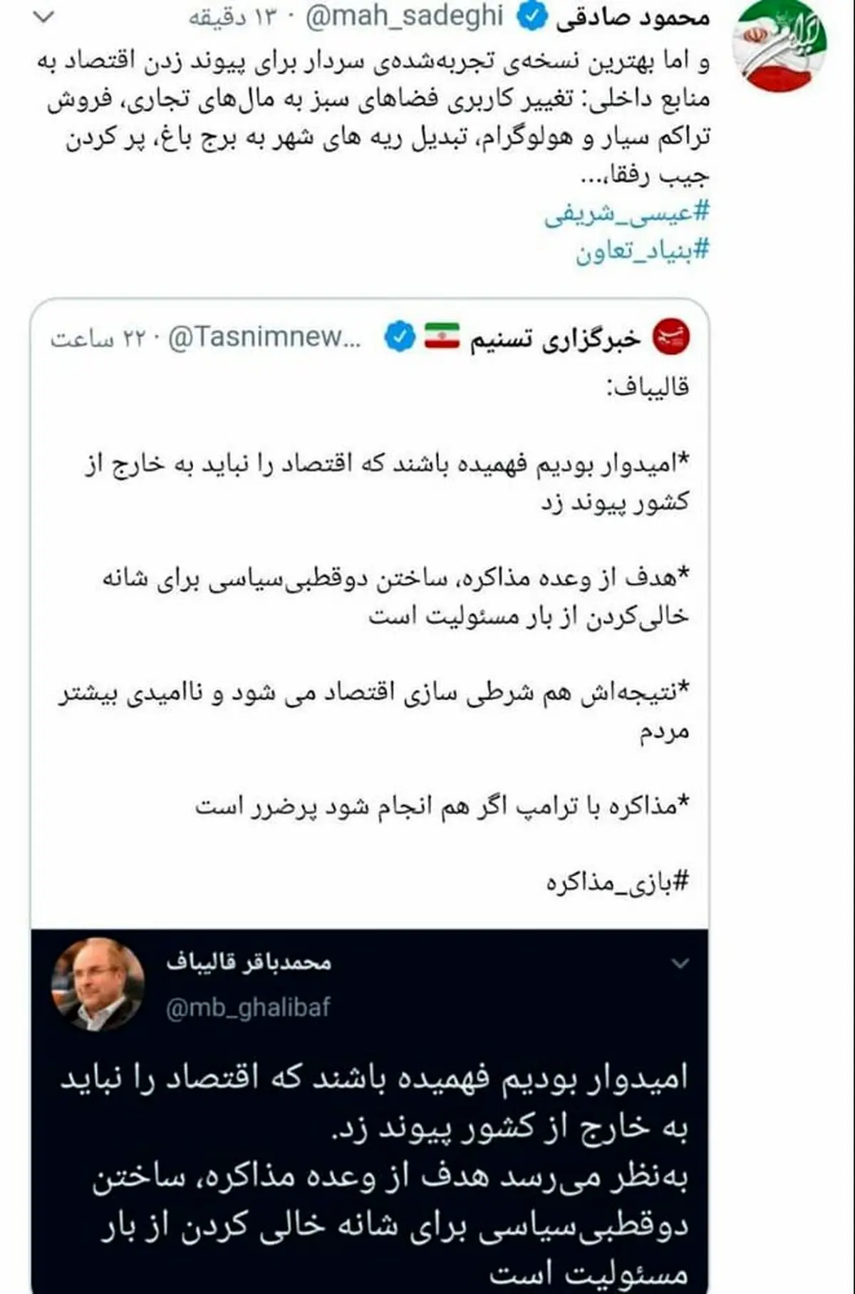 کنایه صریح محمود صادقی به قالیباف + توییت