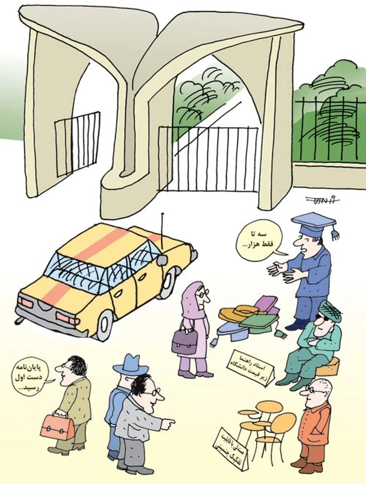 روز دانشجو! / کاریکاتور