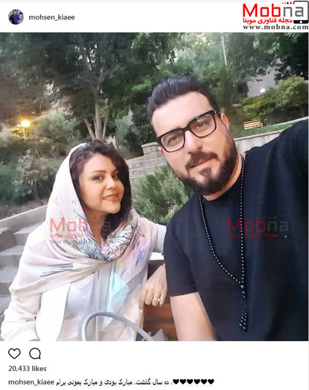 سلفی محسن کیایی و همسرش در دهمین سالگرد ازدواجشان! /عکس