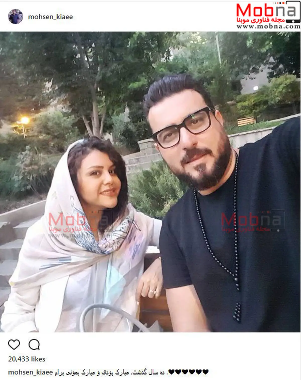 سلفی محسن کیایی و همسرش در دهمین سالگرد ازدواجشان! /عکس