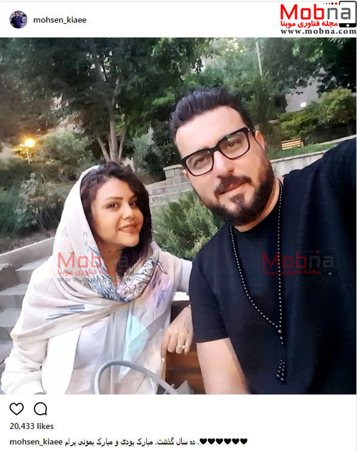 سلفی محسن کیایی و همسرش در دهمین سالگرد ازدواجشان! /عکس