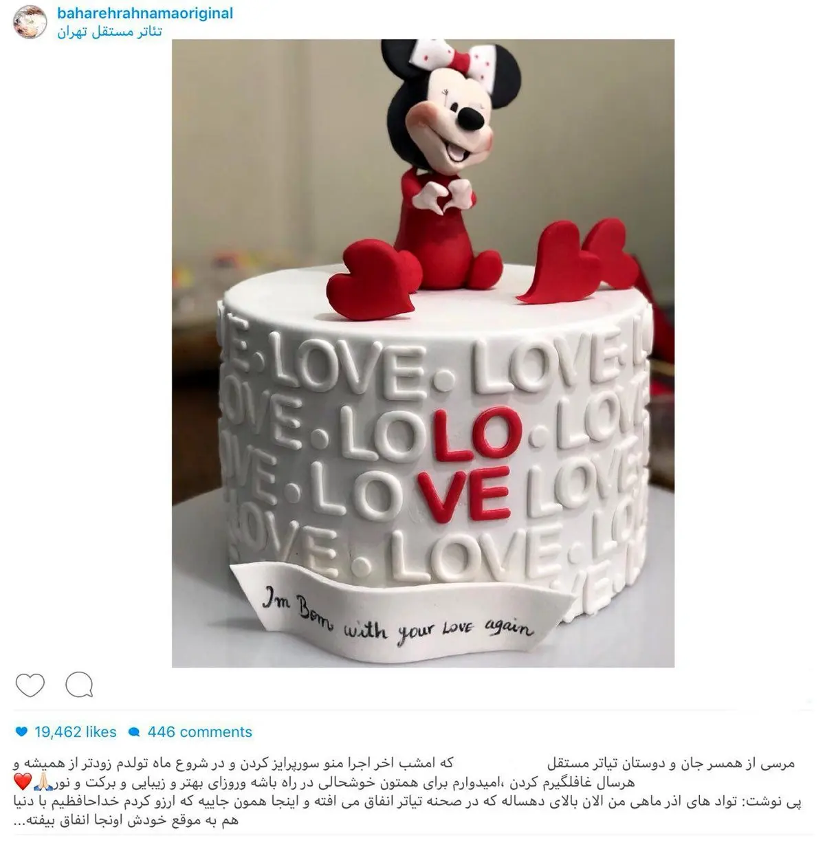 بهاره رهنما اینگونه توسط همسرش سورپرایز شد/عکس