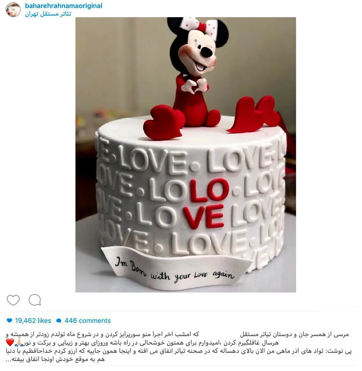 بهاره رهنما اینگونه توسط همسرش سورپرایز شد/عکس