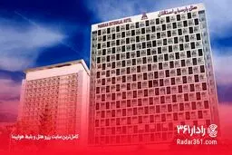 هتل استقلال تهران و رزرو آن با ارزان‌ ترین قیمت در رادار 361