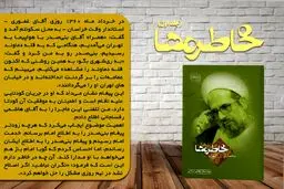 پشت پرده تهدید ری شهری توسط بنی صدر چه بود؟