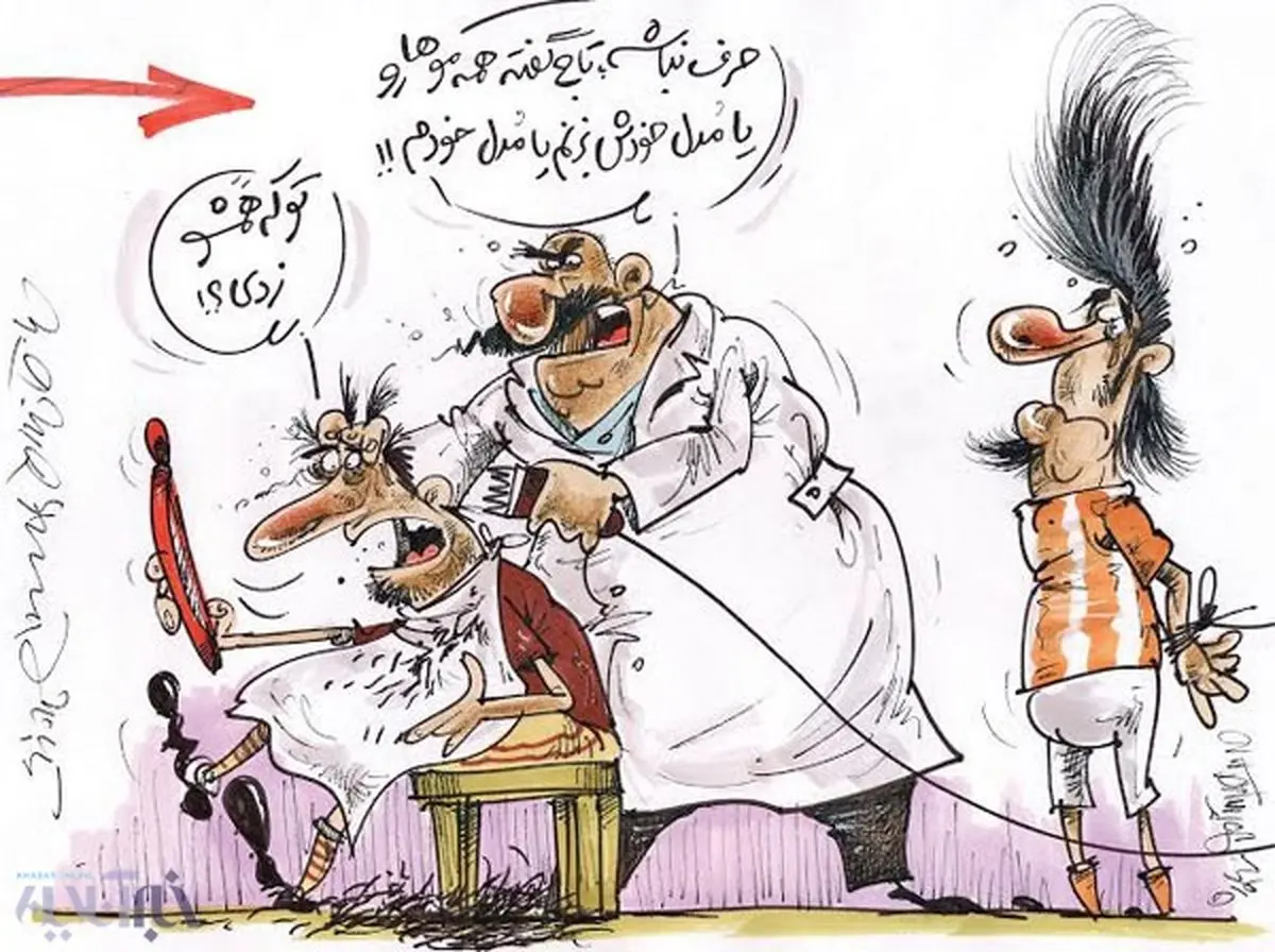 کاریکاتور/ شیوه جالب برخورد با موهای نامتعارف!