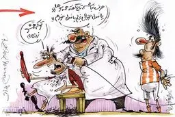 کاریکاتور/ شیوه جالب برخورد با موهای نامتعارف!