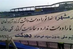 بنر عجیب هواداران استقلال در فینال حذفی/ عکس