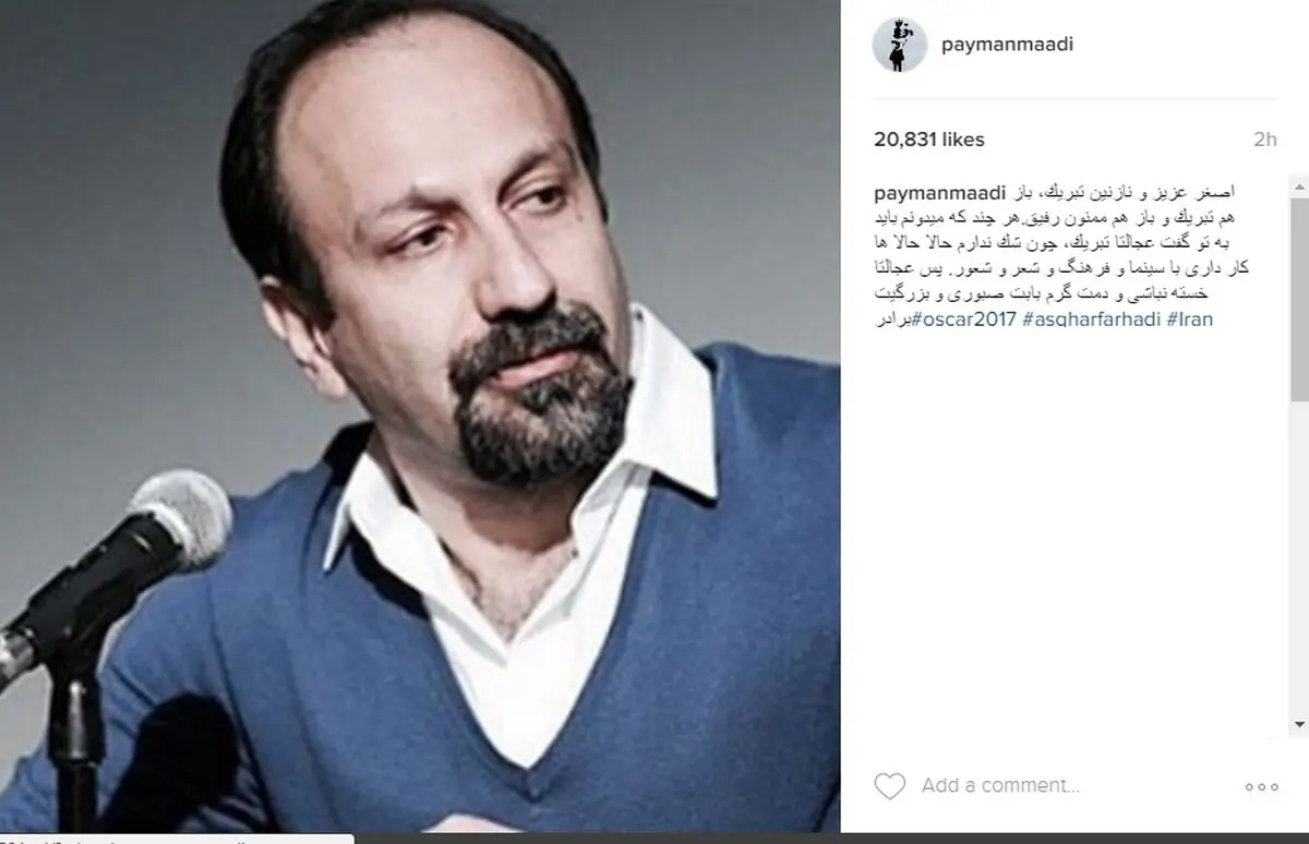 پیام تازه پیمان معادی به اصغر فرهادی: دمت گرم بابت صبوری و بزرگیت برادر