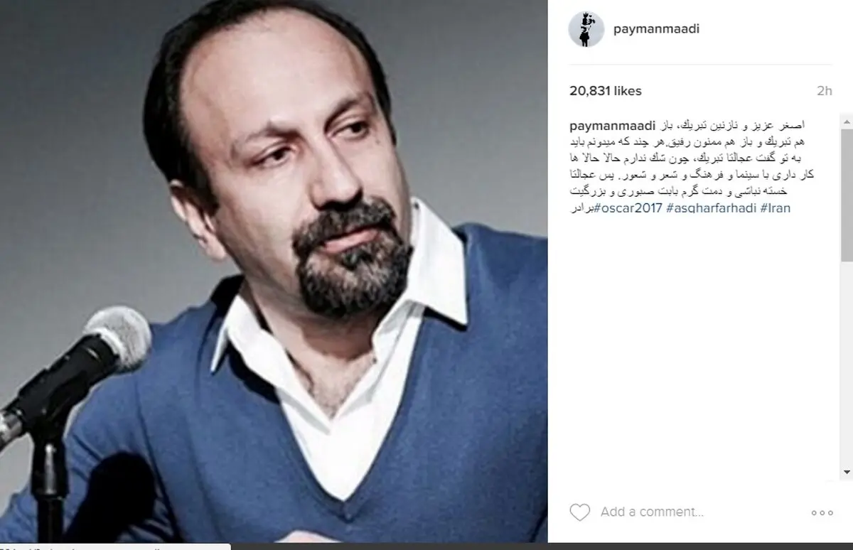 پیام تازه پیمان معادی به اصغر فرهادی: دمت گرم بابت صبوری و بزرگیت برادر