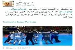 توئیت رئیس‌جمهور روحانی به افتخار سالنی بازان تاریخ‌ساز