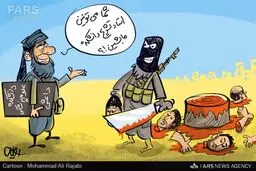 دانشکده علوم پزشکی داعش!/کارتون
