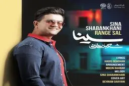 آهنگ جدید سینا شعبانخانی به نام "رنگ سال" / دانلود کنید