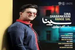 آهنگ جدید سینا شعبانخانی به نام "رنگ سال" / دانلود کنید