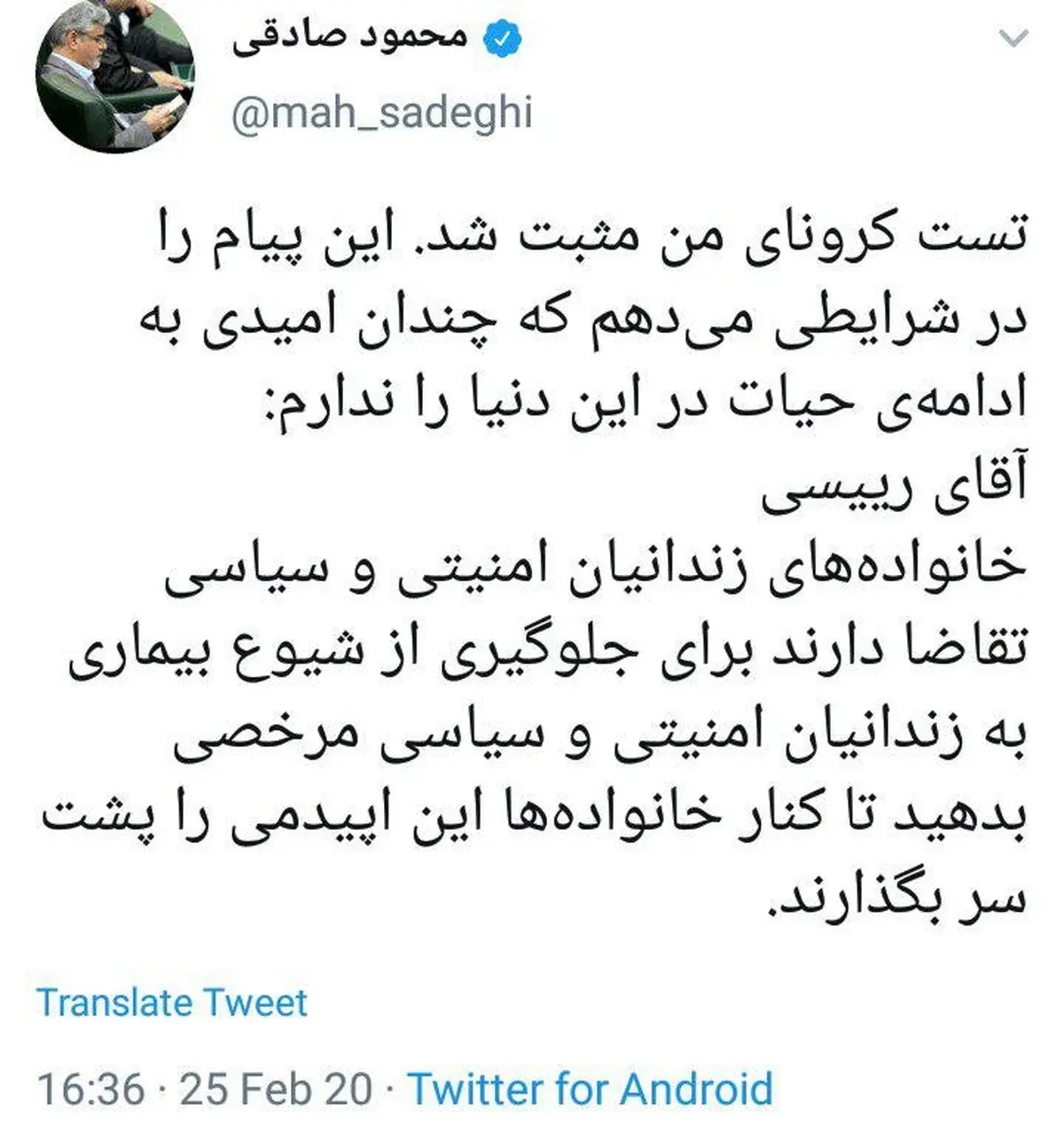 نماینده جنجالی مجلس هم کرونا گرفت + عکس